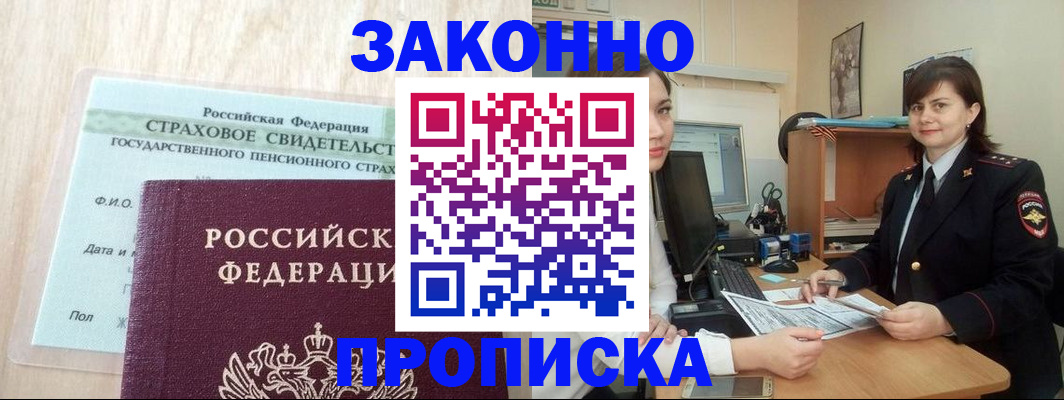 прописка поиск в Новоалтайске