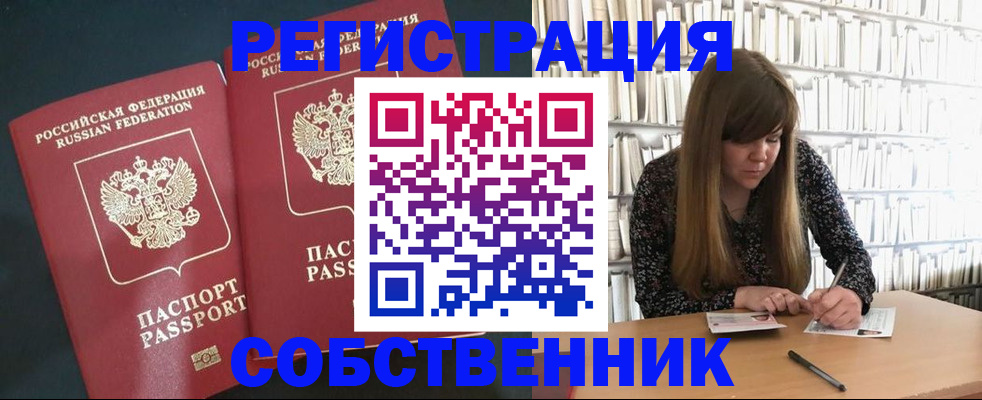 прописка законно в Новоалтайске