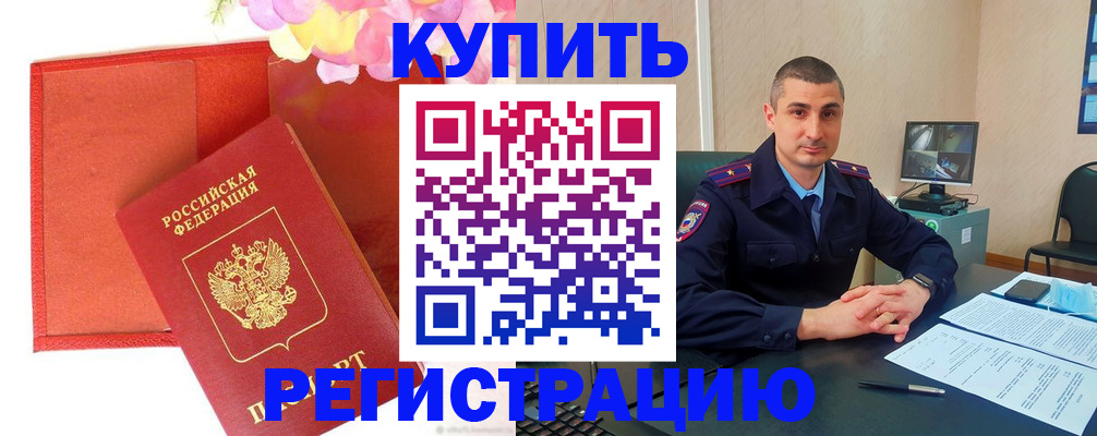 прописка штамп в Новоалтайске