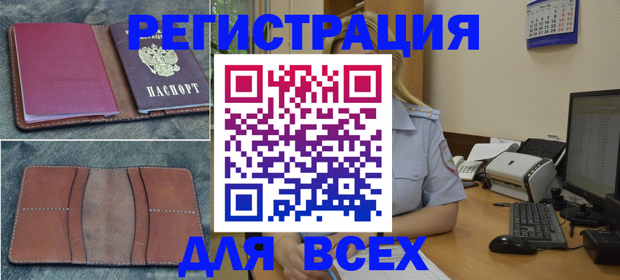прописка от собственника в Новоалтайске